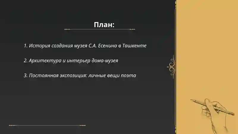 Музей в Ташкенте.С.А.Есинина 2