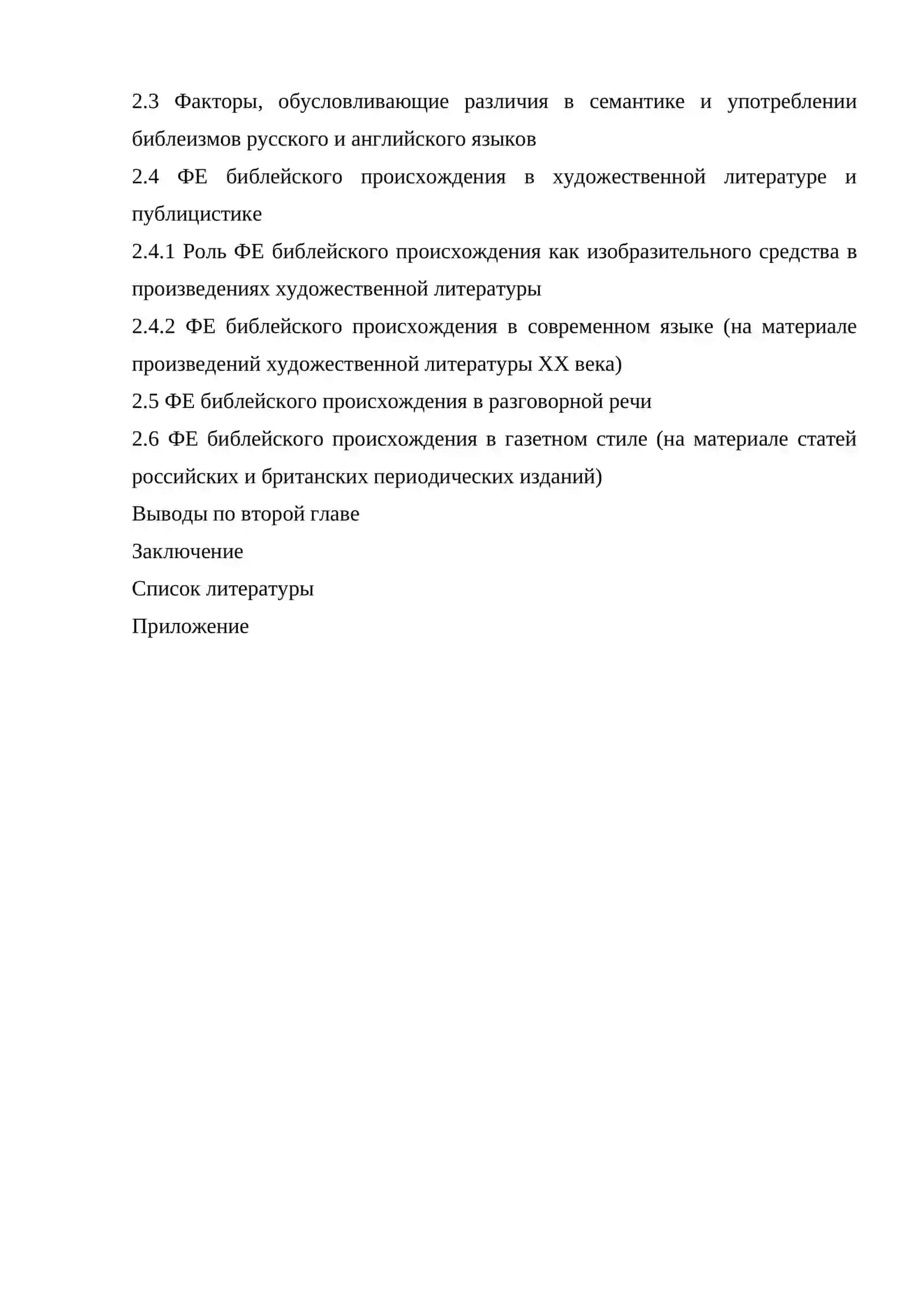 Библеизмы в языке публицистики 2