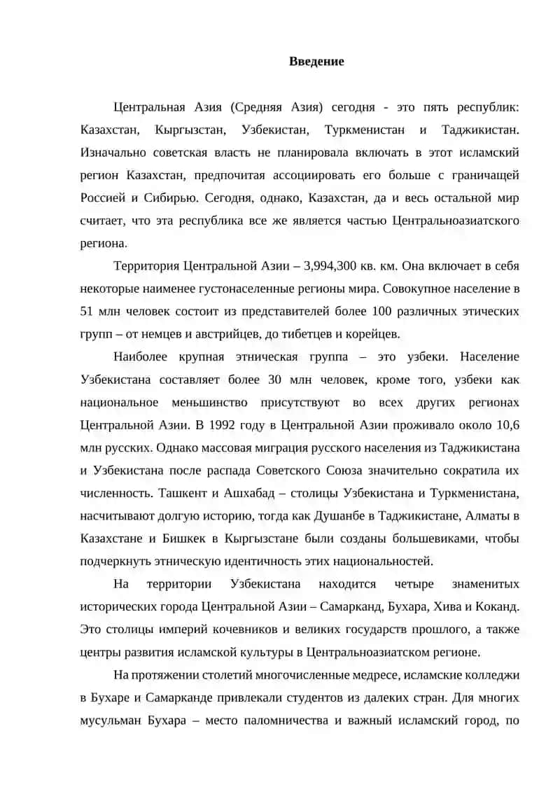 СРЕДНЯЯ АЗИЯ 2