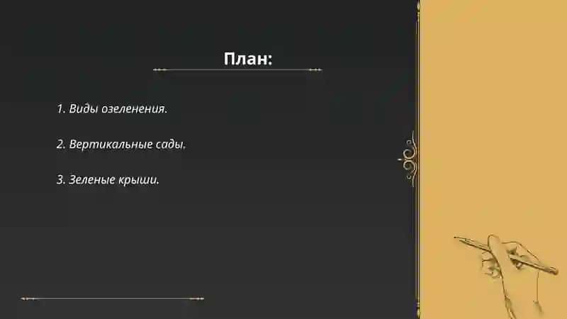 Озеленение городов 2