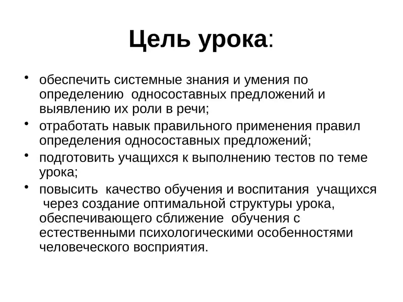Двусоставные и односоставные предложения 2