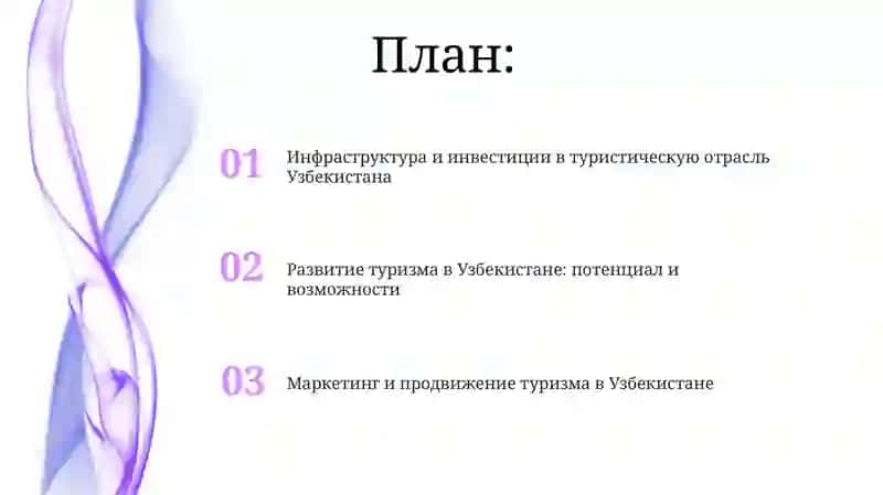 Развитие туризма в Узбекистане 2
