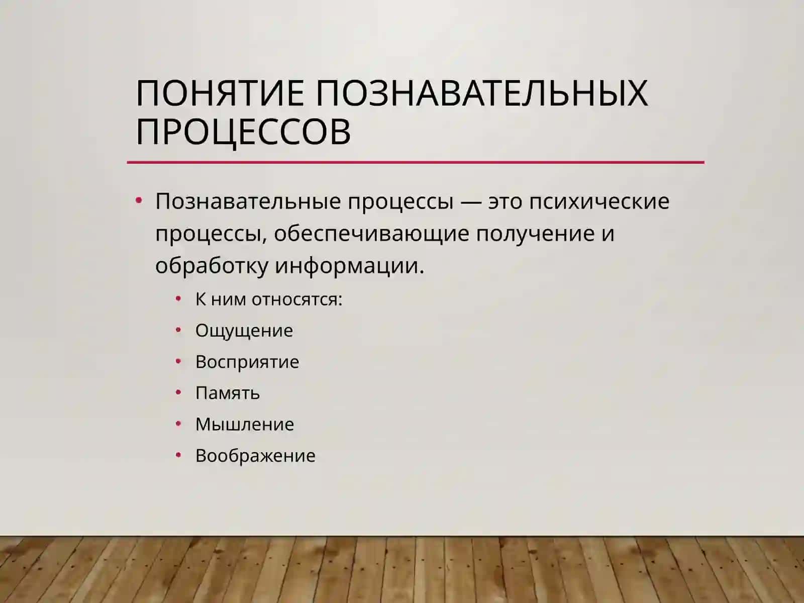 Познавательные процессы 2