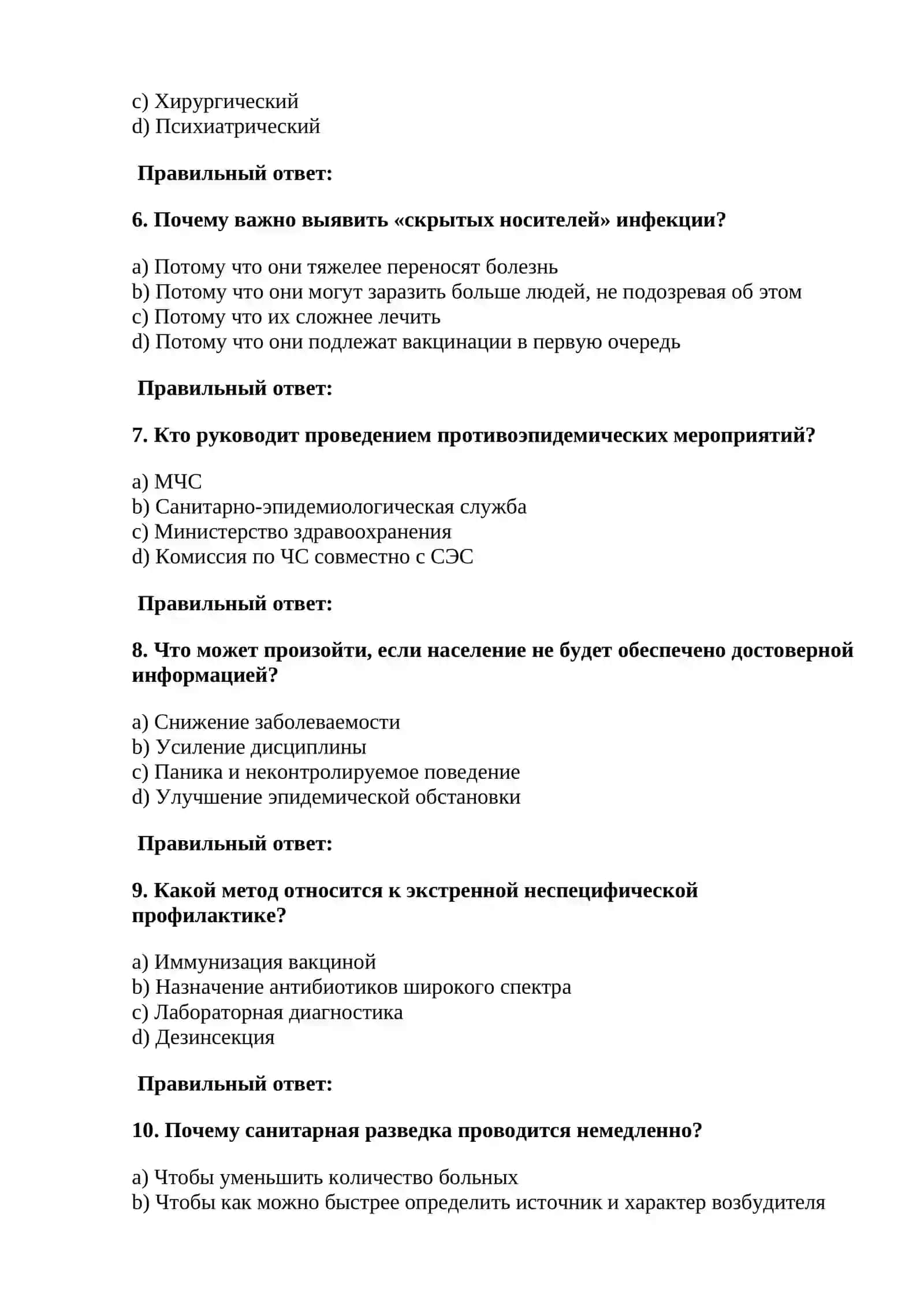 Противоэпидемические мероприятия в очаге бактериологического поражения 2