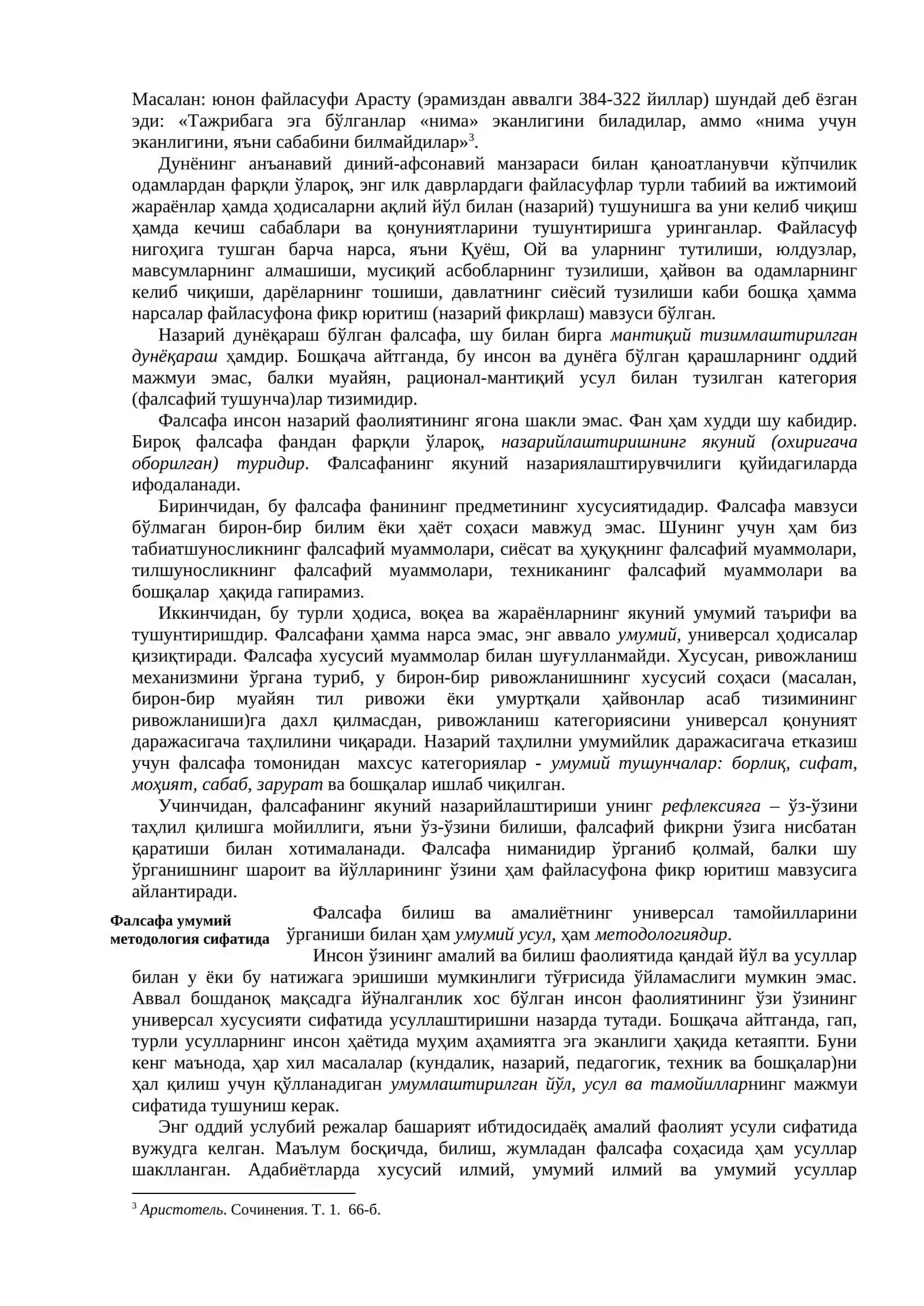 Фалсафа дунёқараш сифатида 2