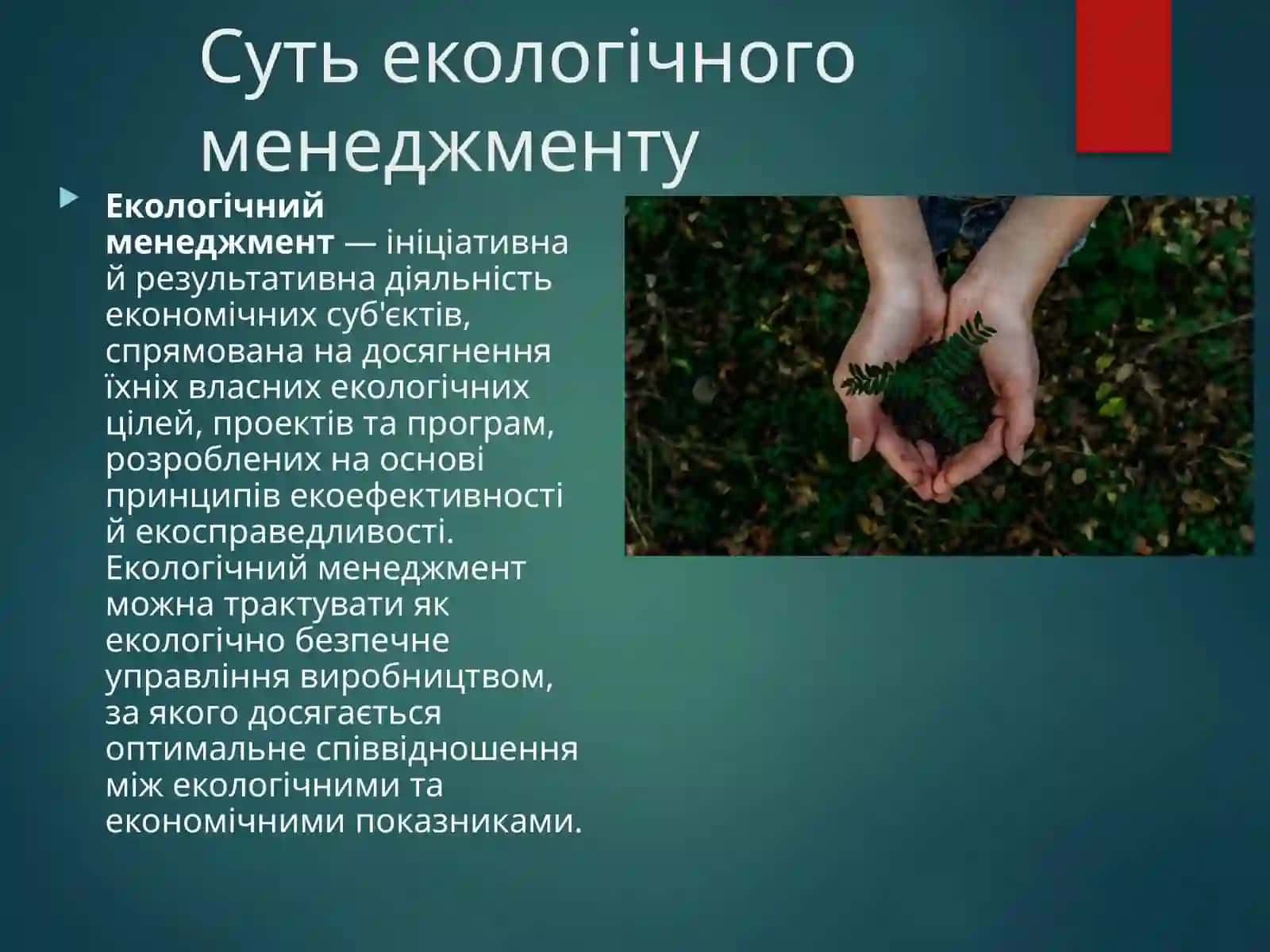 Екологічний менеджмент і аудит 2