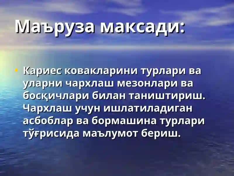 Кариес ковакни чархлаш босқичлари ва услублари 2
