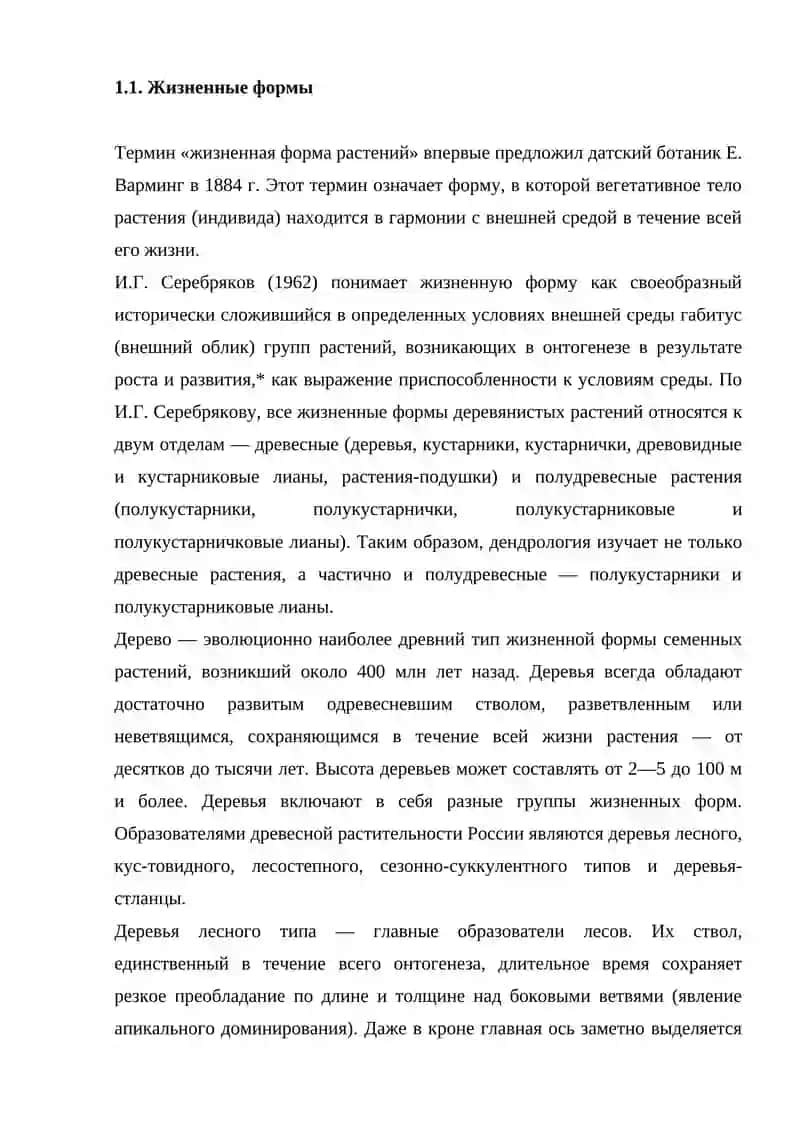 Жизненные формы растений 2