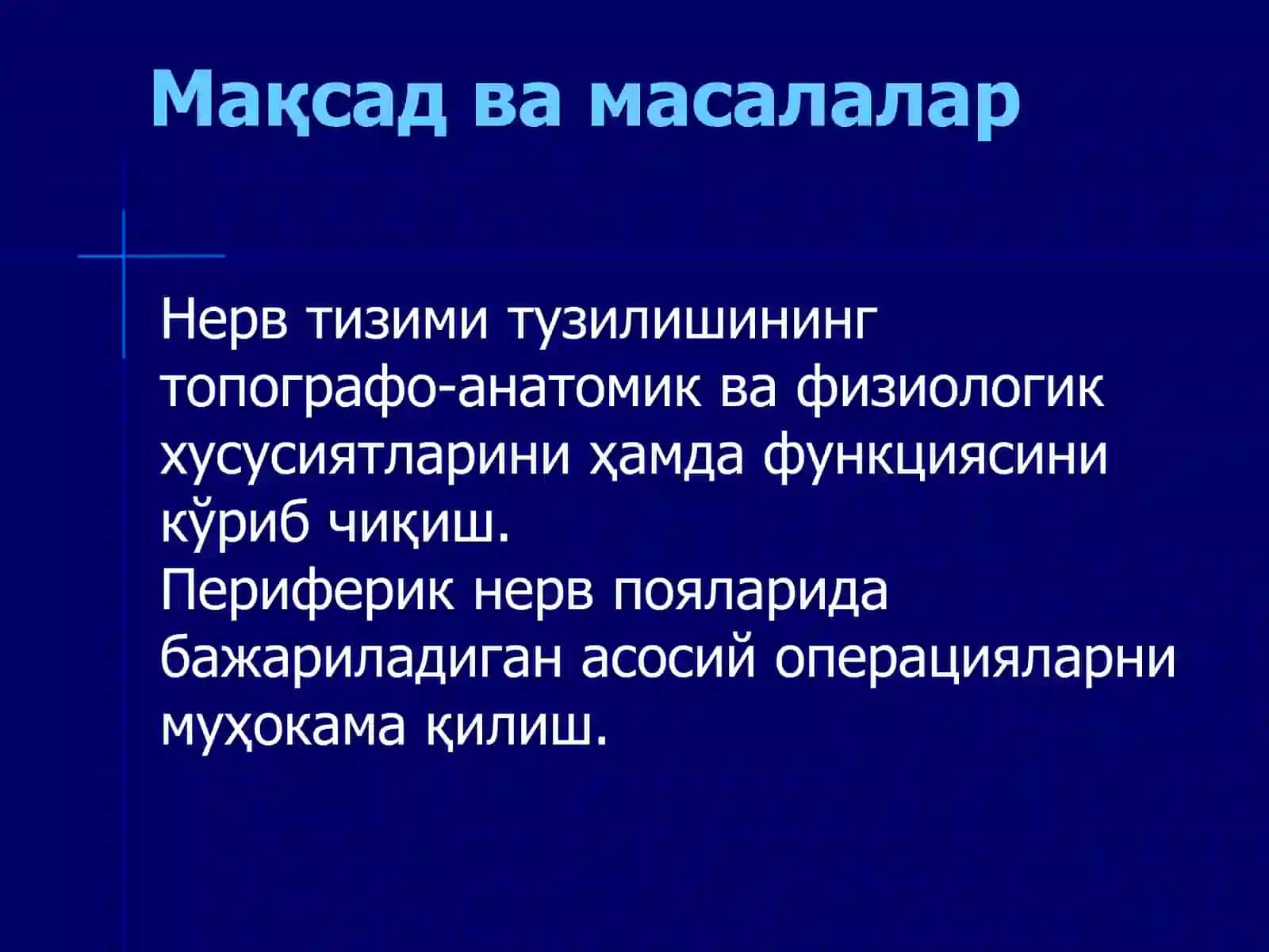 НЕРВ ПОЯЛАРИНИНГ ЖАРРОҲЛИК АНАТОМИЯСИ ВА ПЕРИФЕРИК НЕРВЛАРДА ОПЕРАЦИЯЛАР 2