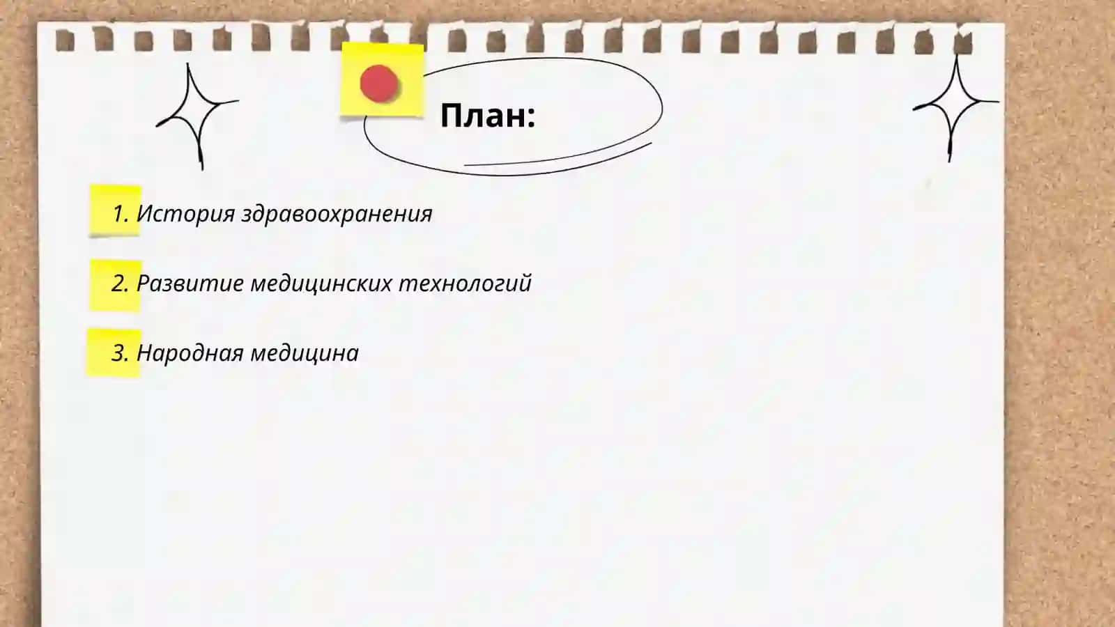 История здравоохранения 2