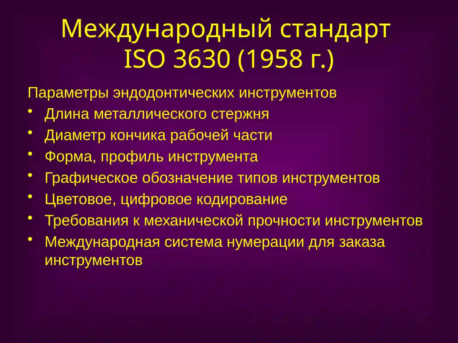 ЭНДОДОНТИЧЕСКИЙ ИНСТРУМЕНТАРИЙ 2