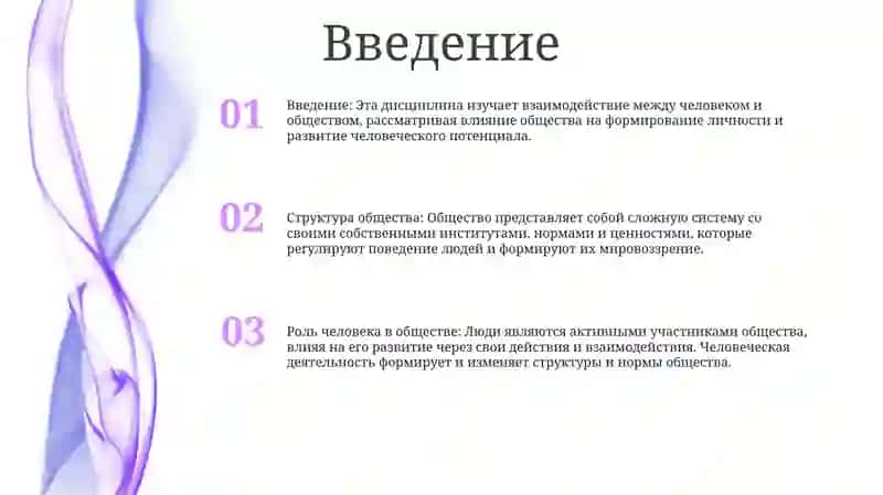 Человек И Общество 2