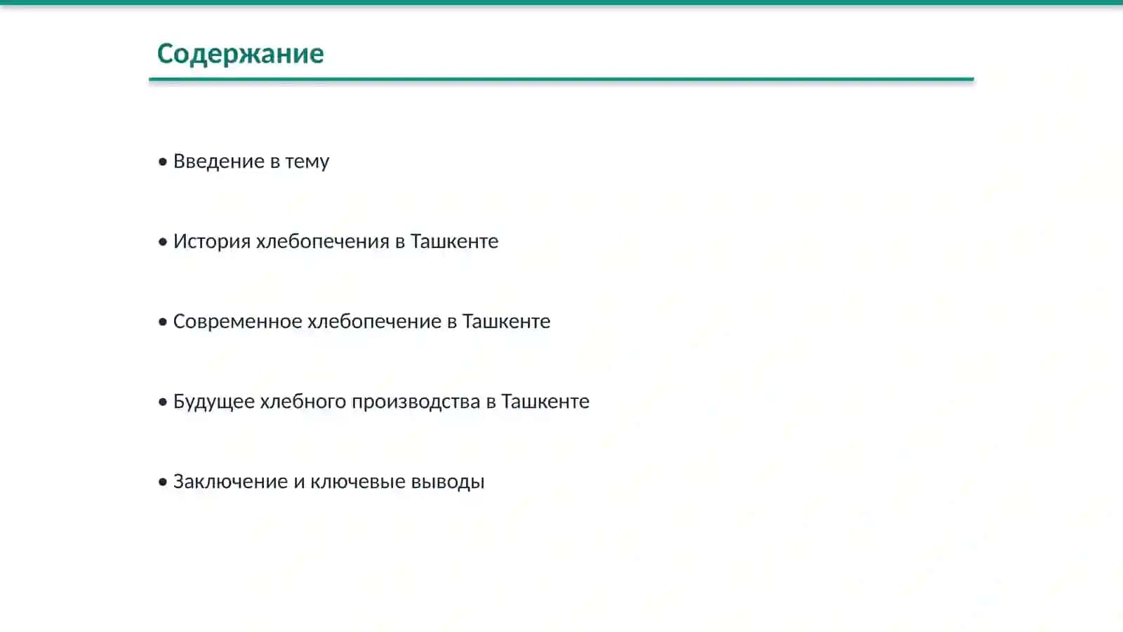 Хлебной город Ташкент 2