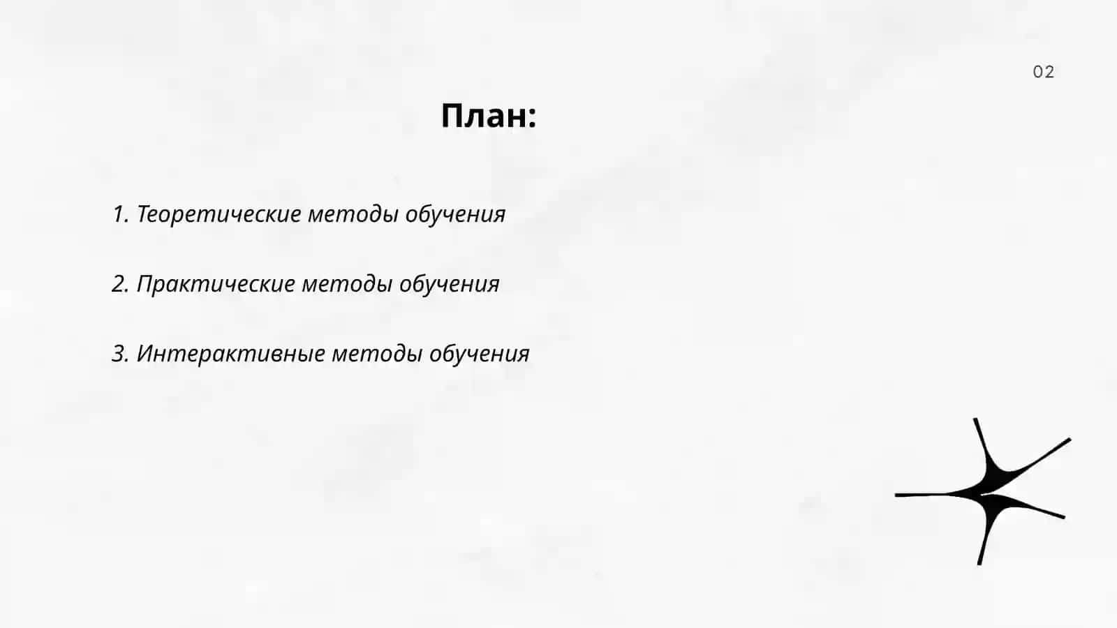 Классификация общих методов обучения 2