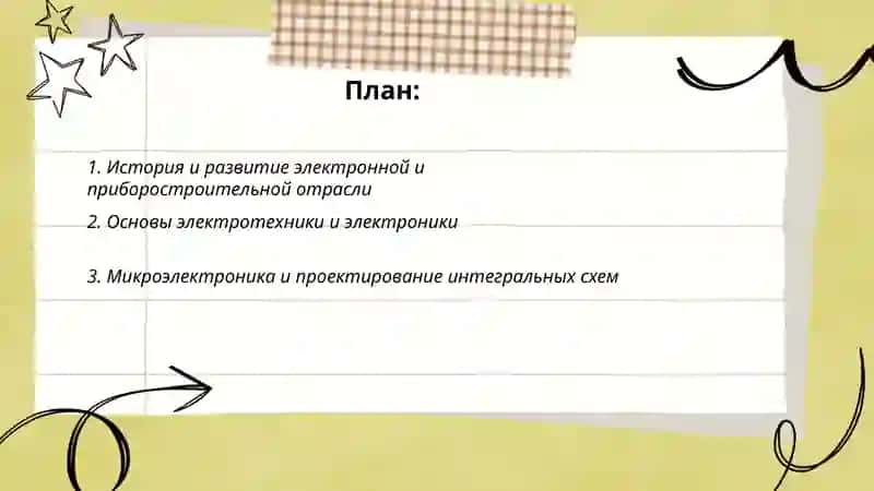 Электронника ва приборосозлик 2