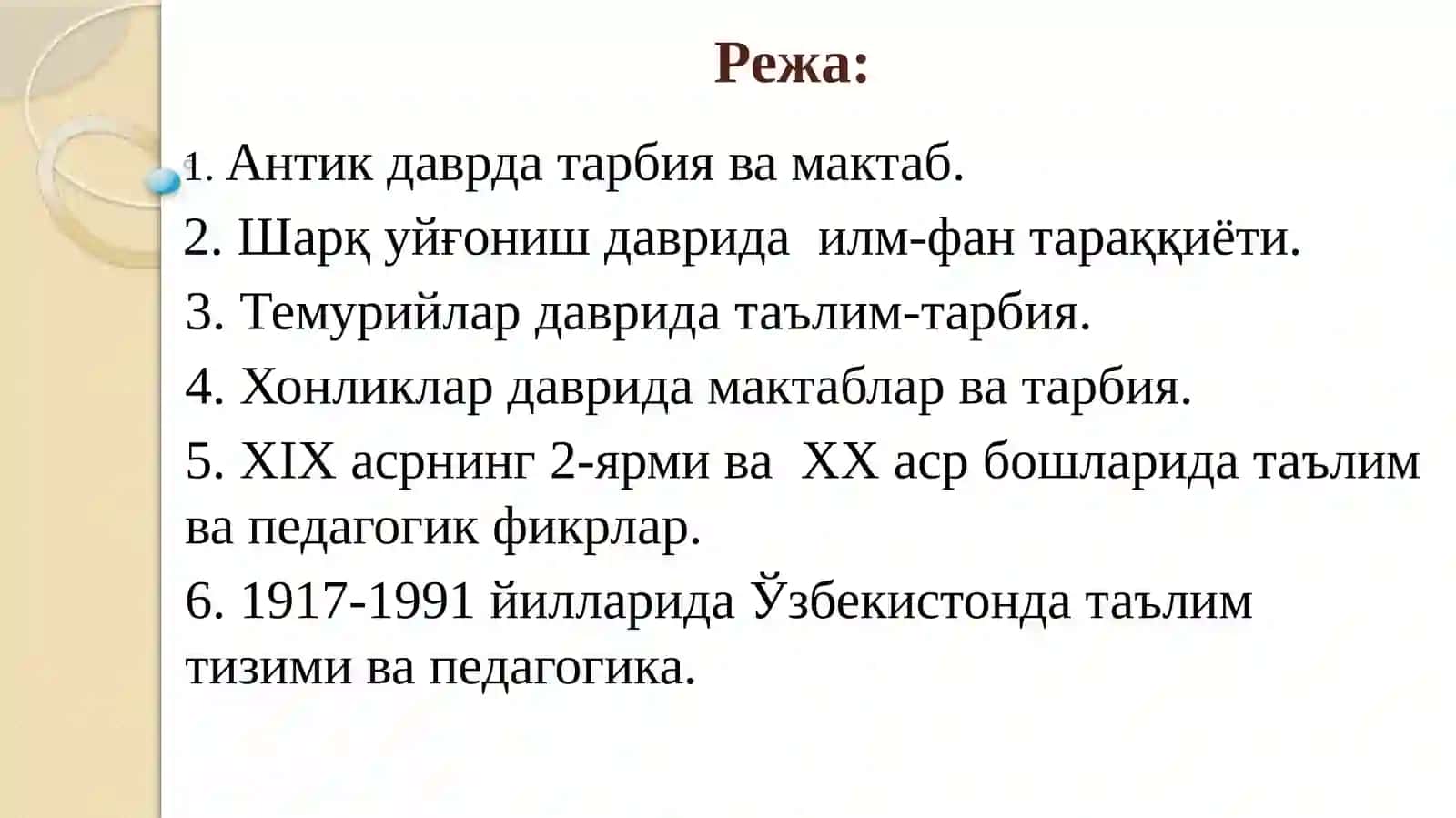 Педагогик таълимотлар тарихи 2