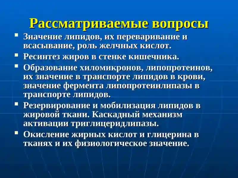 БИОХИМИЯ ОБМЕНА ЛИПИДОВ 2