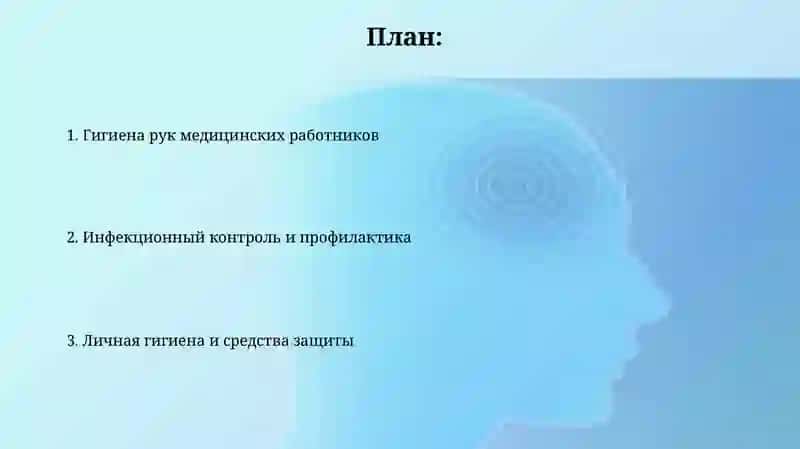 Гигиена медицинского работника 2