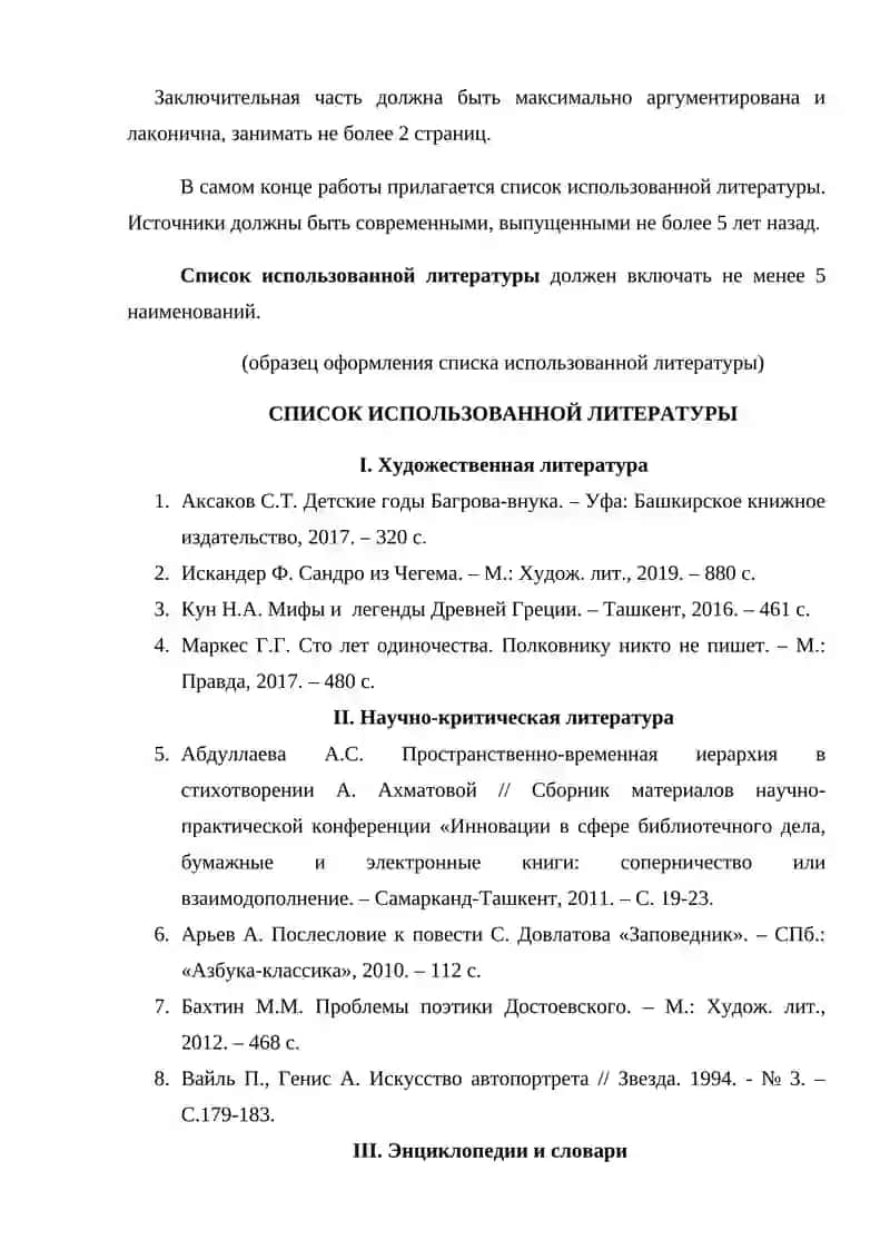 Общие требования к самостоятельной работе 2