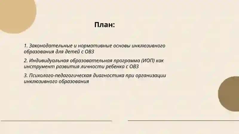 Особенности процесса инклюзивного образования в развитии личности ребенка с особыми образовательными потребностями 2