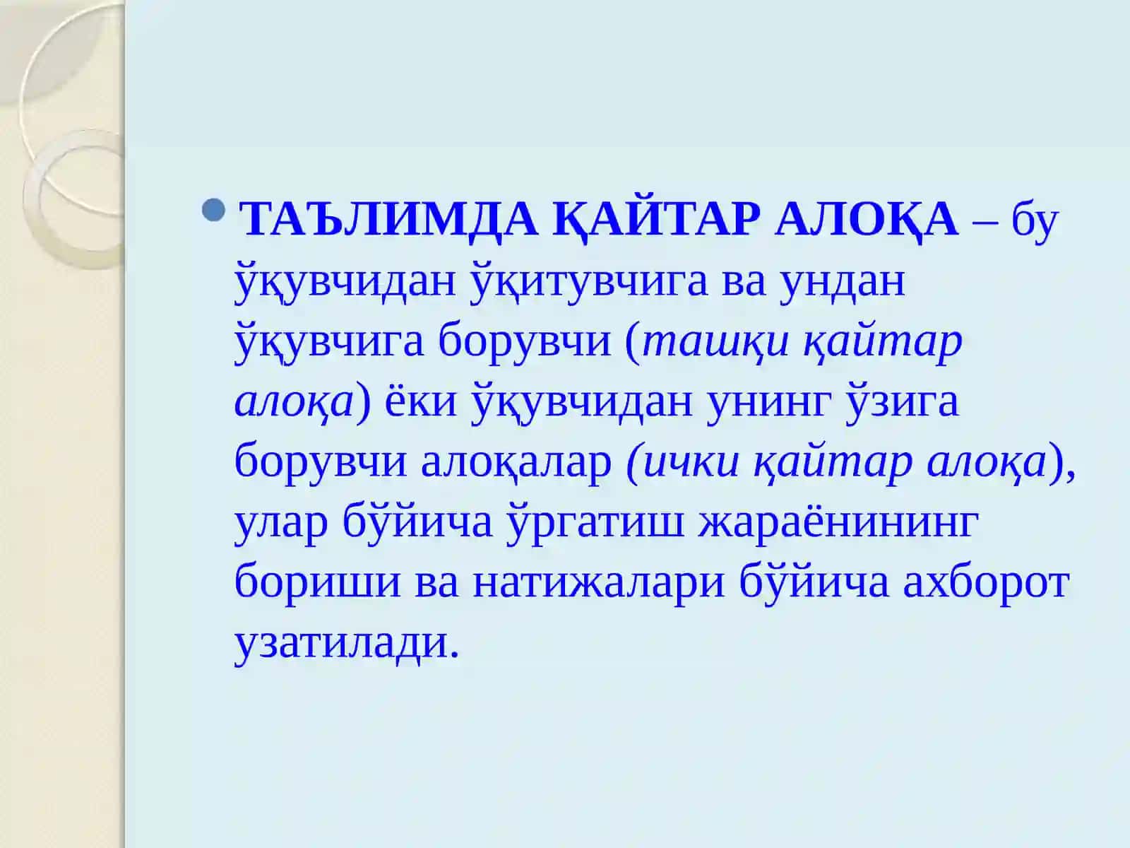 Қайтар алоқа ва ўқитиш технологиясида уларни қўллаш сифатини экспертизаси 2