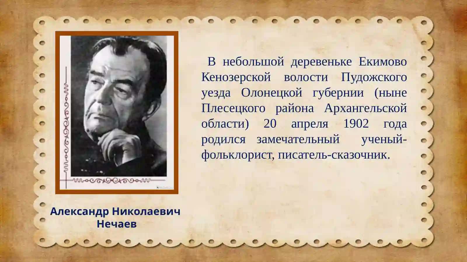 Творчество А.Н. Нечаева 2
