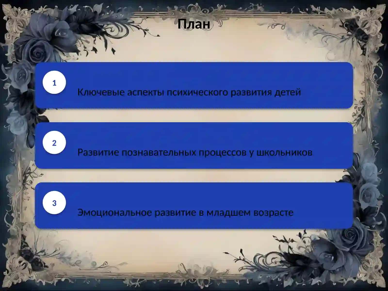 Особенности психического развития в младшем школьном возрасте 2