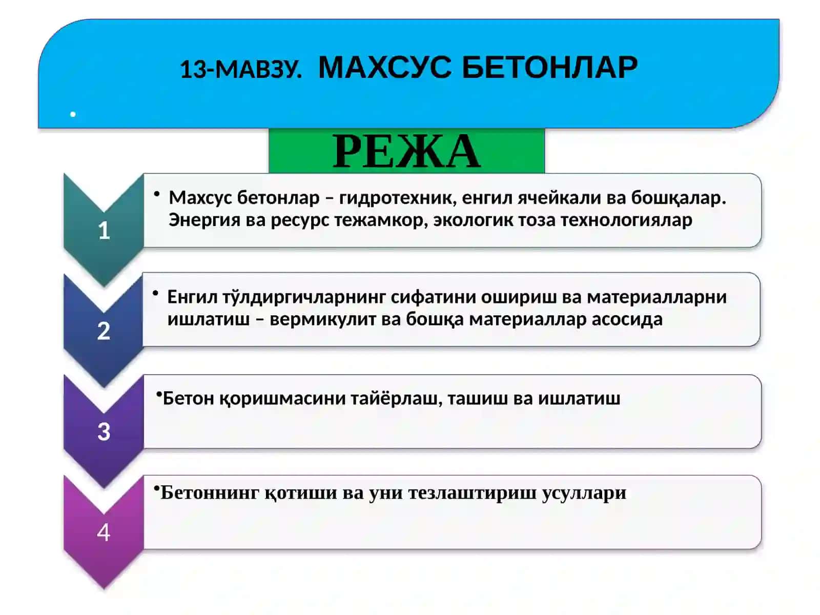 МАХСУС Бетонлар 2