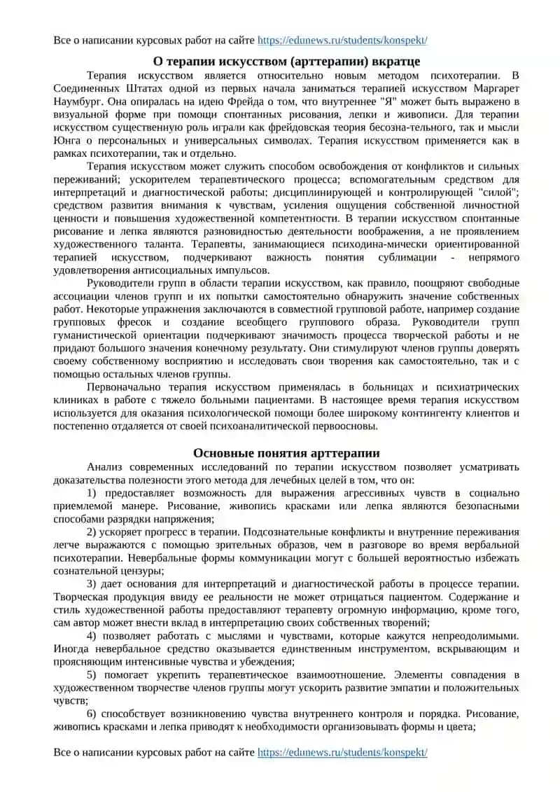 Арттерапия 2