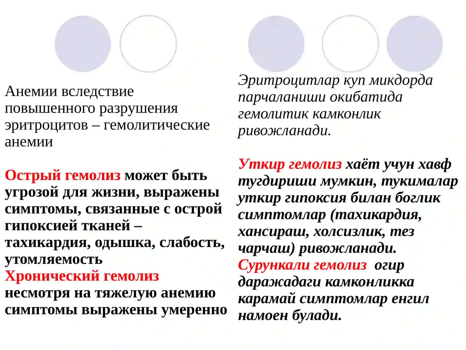 Гемолитические анемии 2