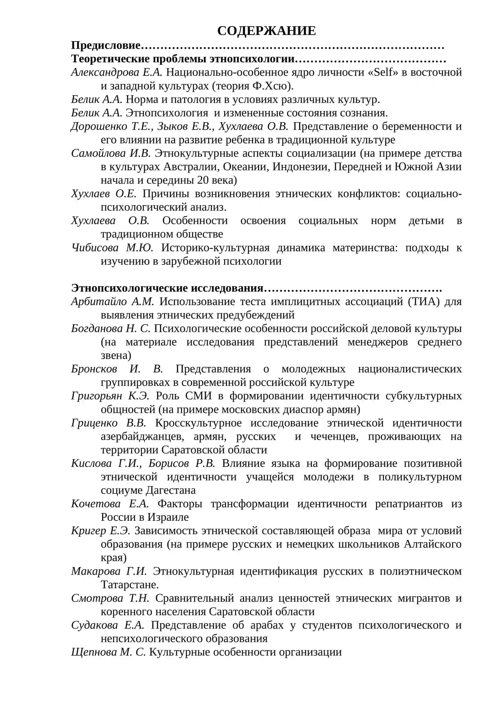 Этнопсихология: вопросы теории и практики 2