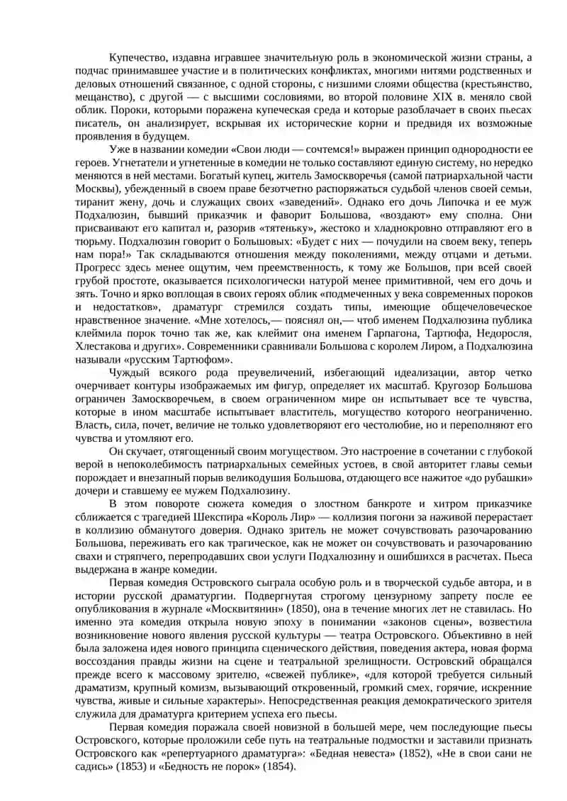 Творчество А.Н. Островского 2
