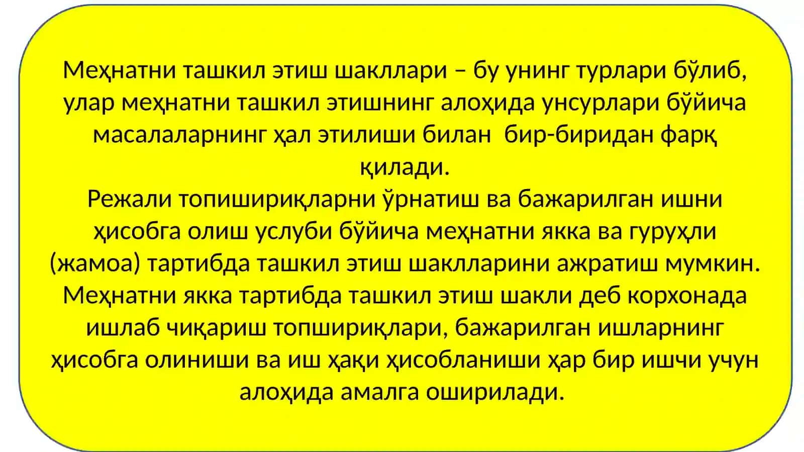 Меҳнатни ташкил этиш шакллари 2