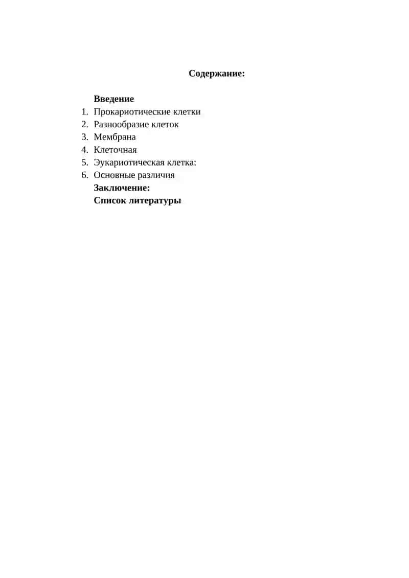 Самостоятельная работа на тему: Прокариотические и эукариотические клетки 2