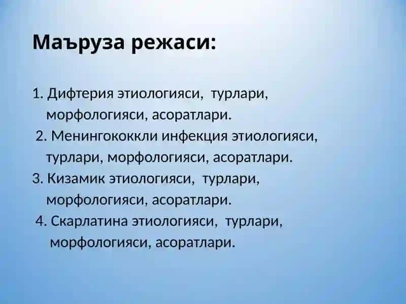 Хаво-томчи инфекциялари 2