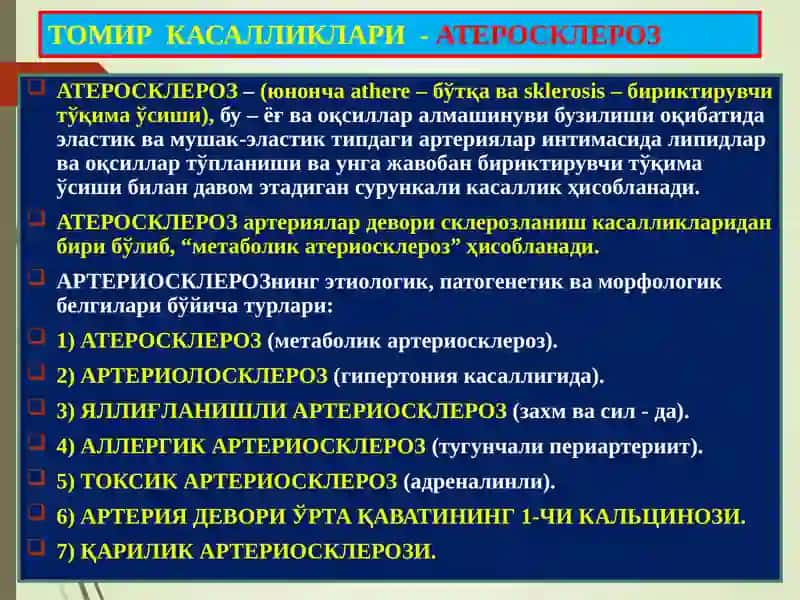 Атеросклероз. Гипертония касаллиги 2