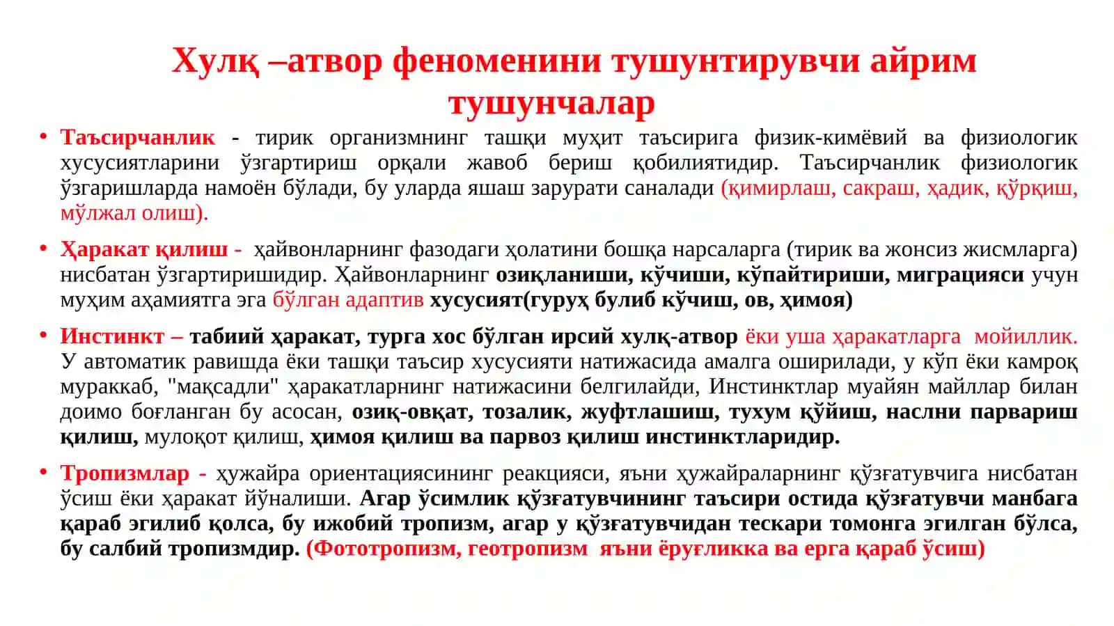 Зоопсихология 2