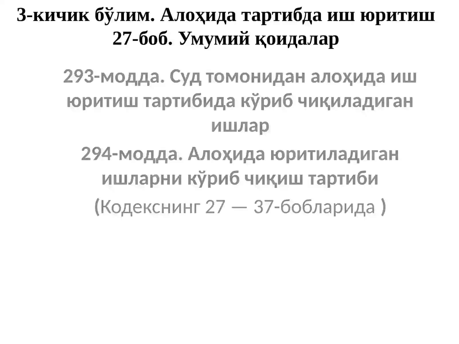 Алоҳида тартибда иш юритиш 2