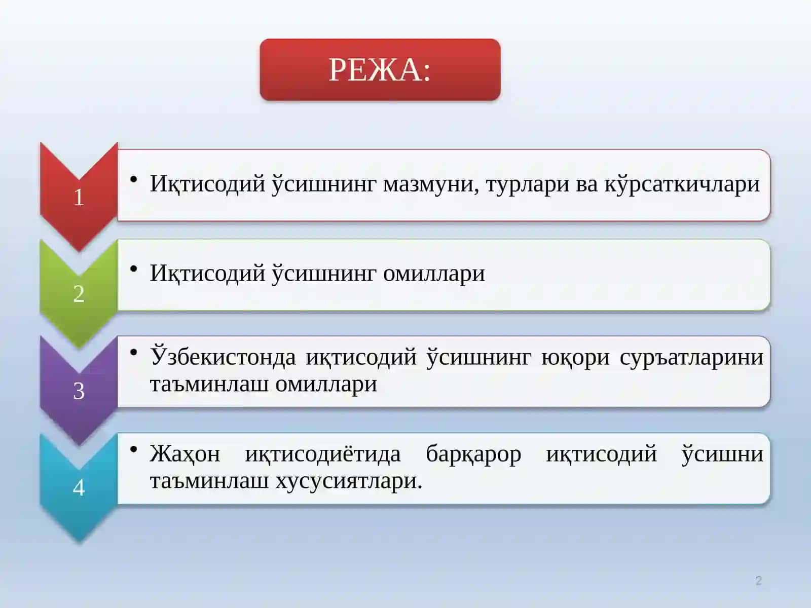 Иқтисодий ўсишнинг моҳияти 2