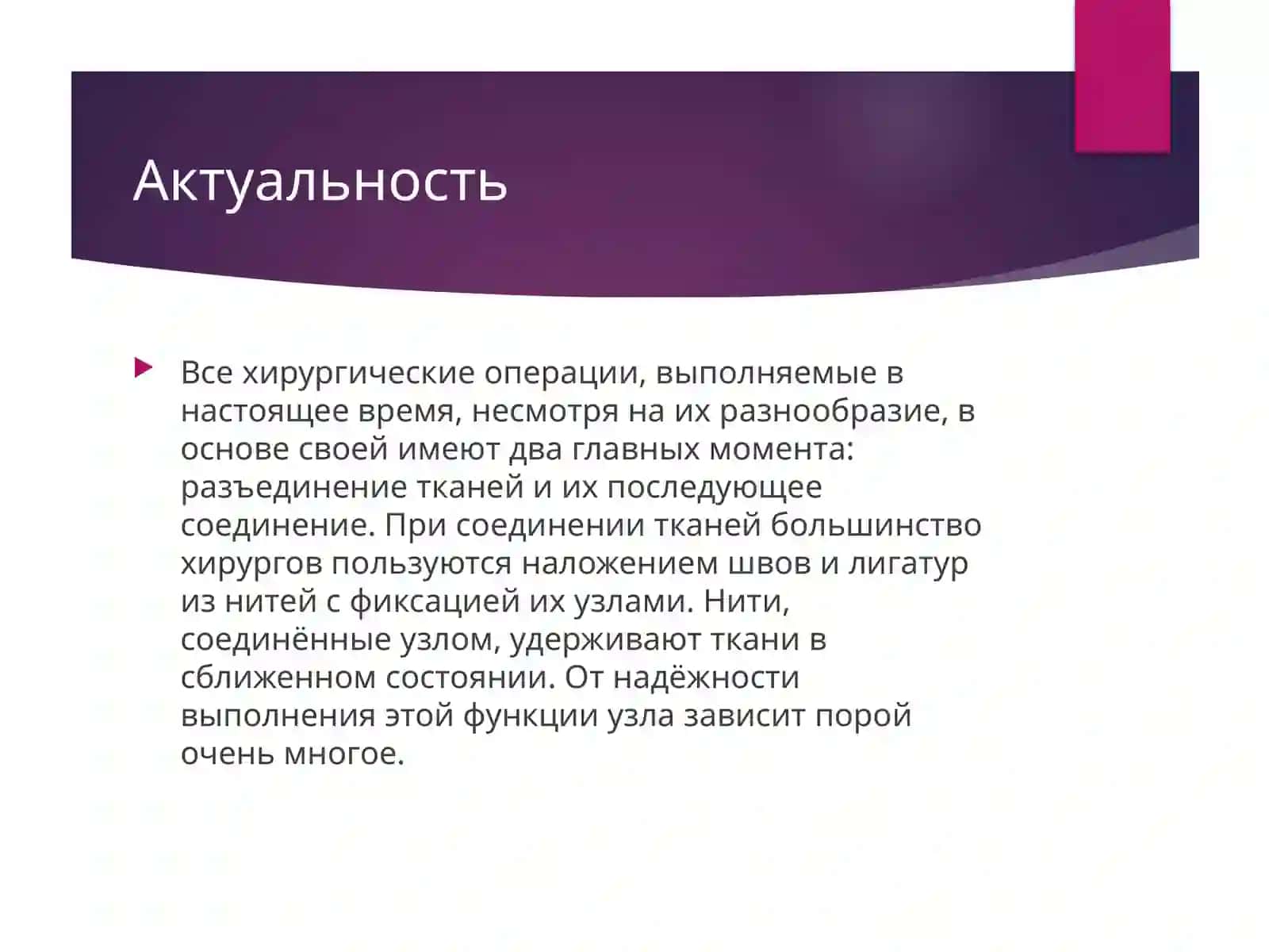 Современный шовный материал 2