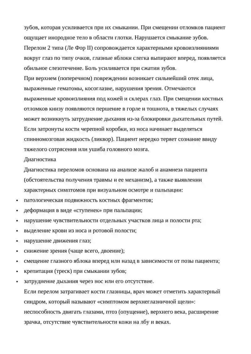 ПЕРЕЛОМ ВЕРХНЕЙ ЧЕЛЮСТИ 2