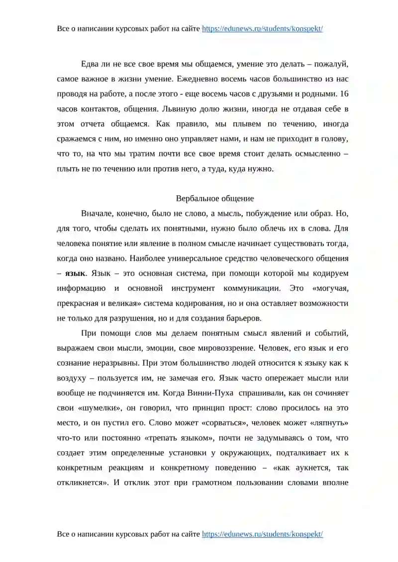 Вербальное и невербальное общение 2
