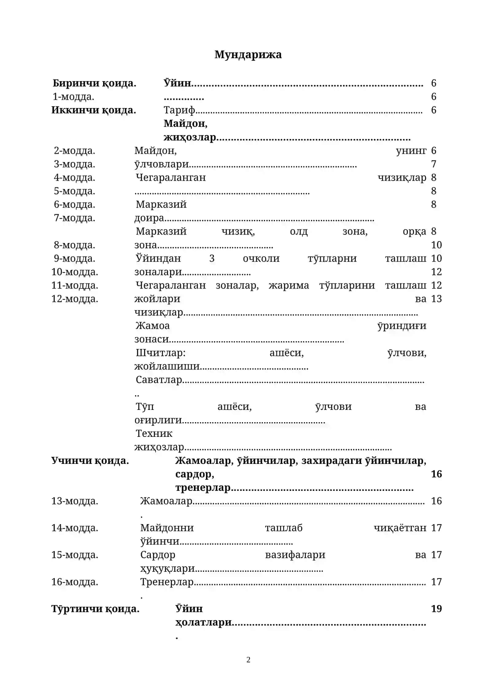 БАСКЕТБОЛ ӮЙИНИНИНГ РАСМИЙ ҚОИДАЛАРИ 2