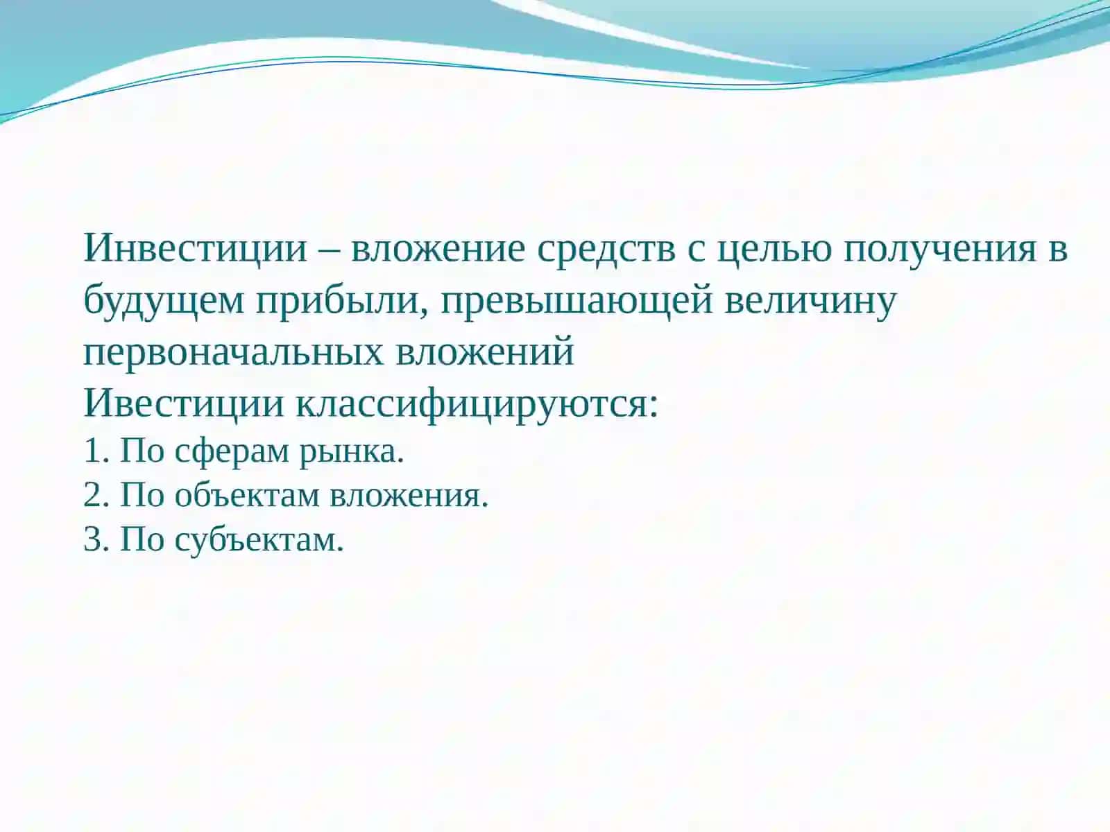 Методы оценки экономической эффективности инвестиций 2