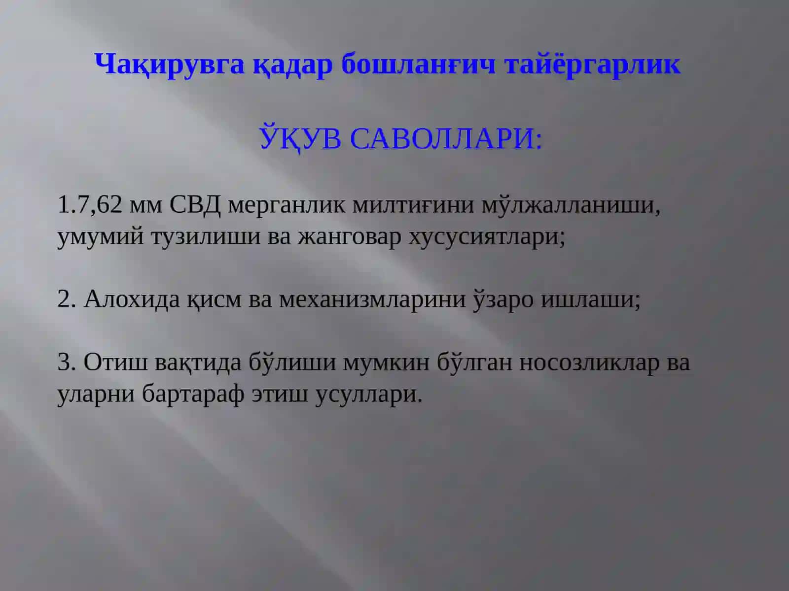 ЎҚ-ОТАРҚУРОЛЛАР 2