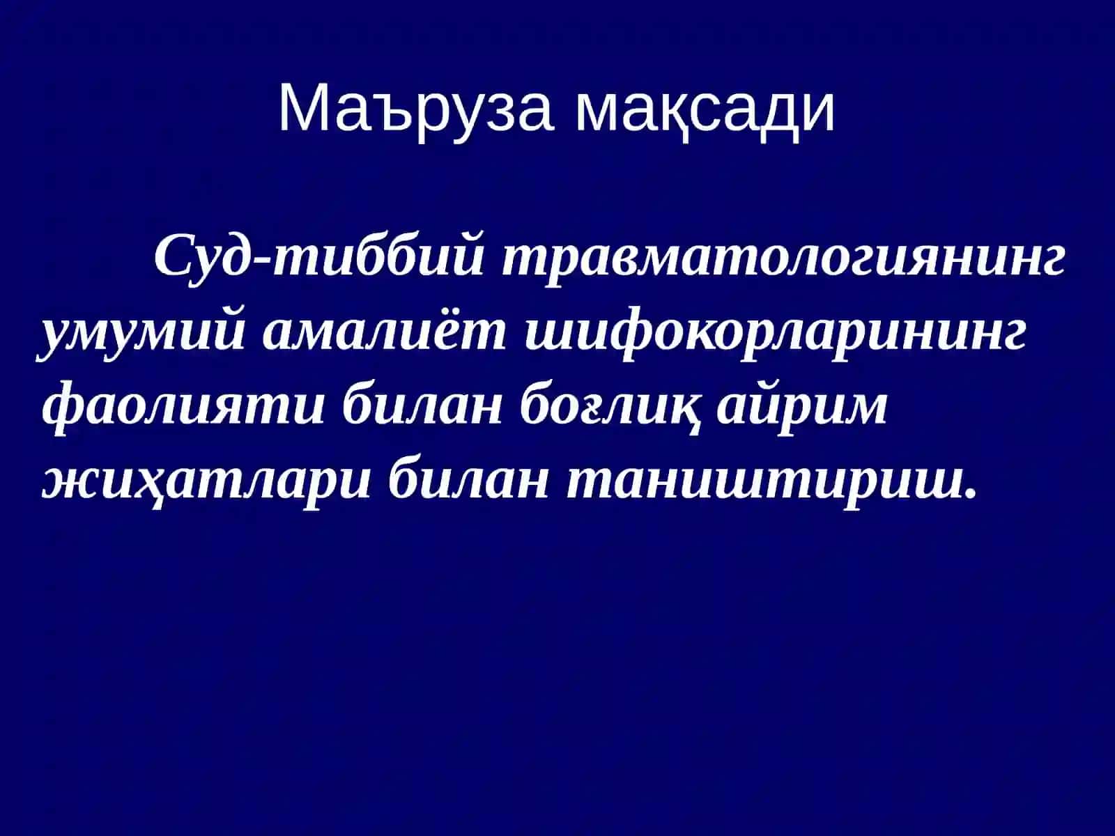 Суд-тиббий травматология 2