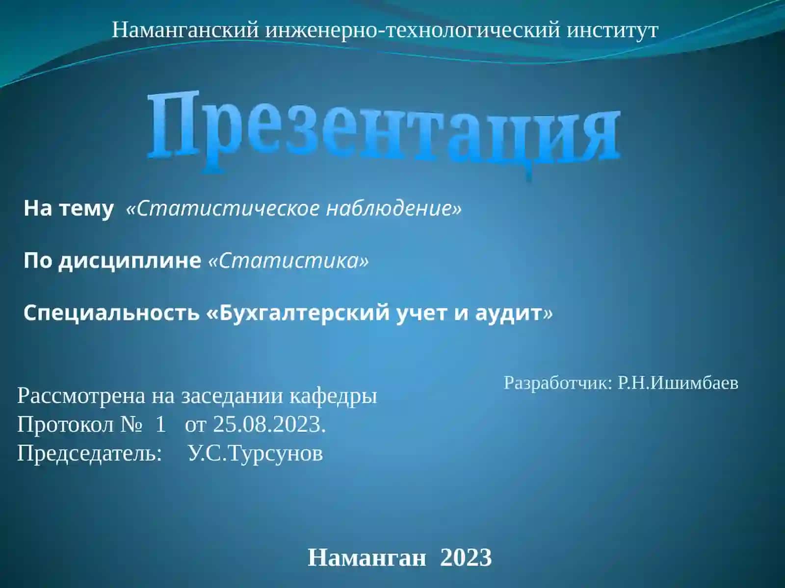 Презентация на тему «Статистическое наблюдение» 2