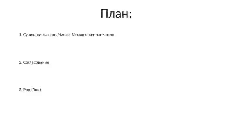 Грамматические концепции 2