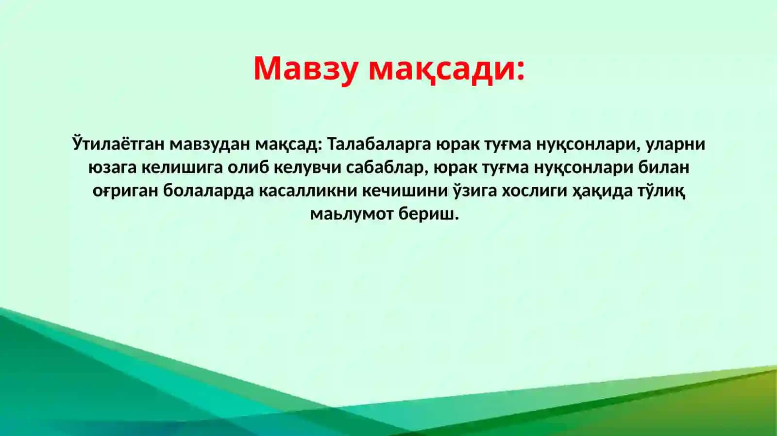 Юрак туғма нуқсонлари 2