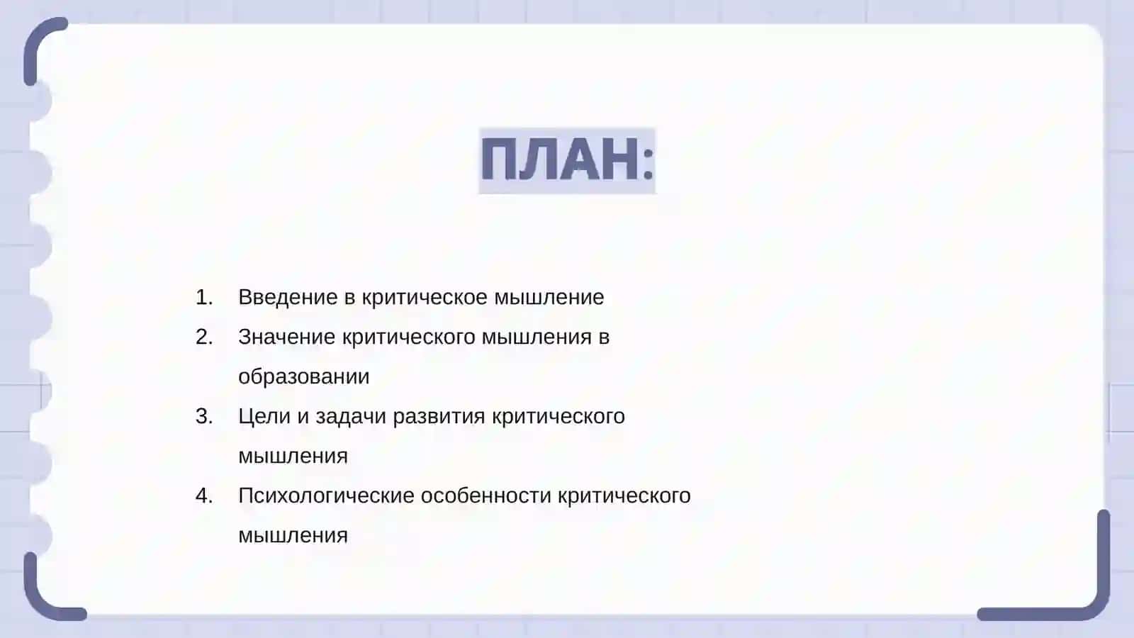 Методы развития критического мышления учащихся в образовательном процессе 2